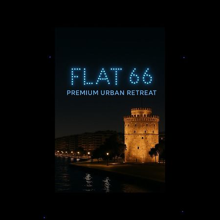 Flat 66 Apartment เทสซาโลนิกิ ภายนอก รูปภาพ
